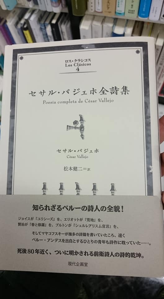César vallejo en tokio azotado por el coronavirus